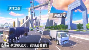 中国卡车之星中文修改版
