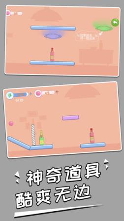 打碎酒瓶

