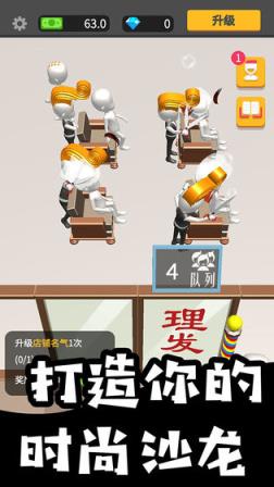 美容美发全半价手游

