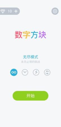 数字方块

