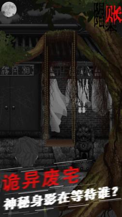 阴阳账本手游
