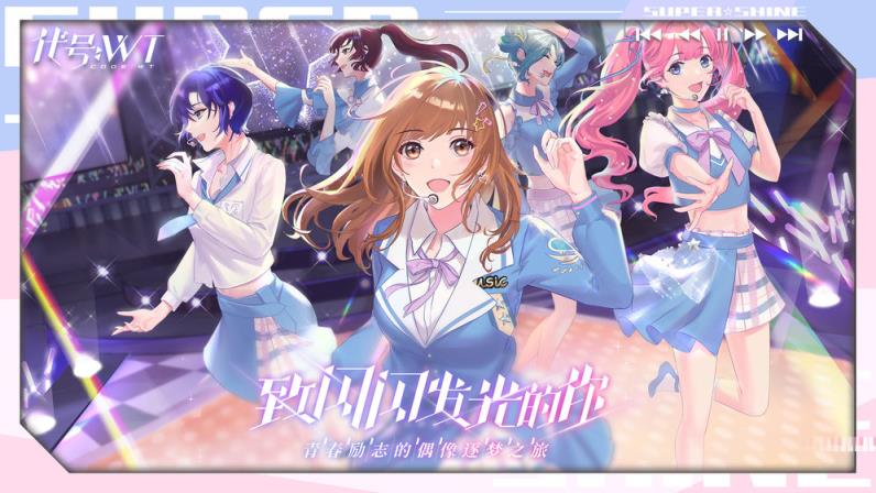 代号WT测试版
