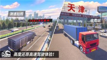 中国卡车之星中文修改版
