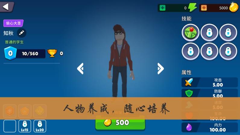 校园RPG故事
