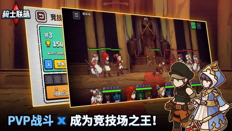 骑士联萌破解版
