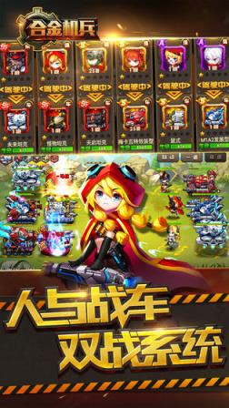 合金机兵
