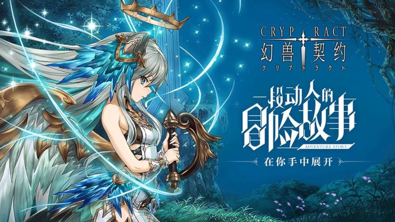 幻兽契约
