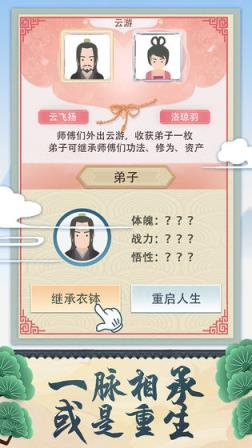 修仙式人生无限灵石版
