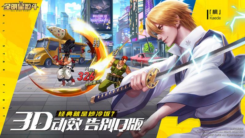 全明星激斗测试版
