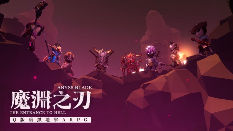 魔渊之刃
