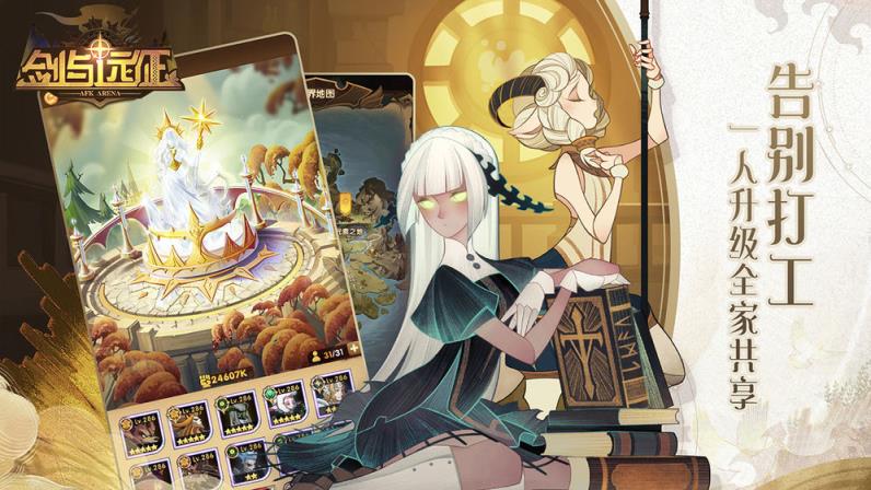 剑与远征v1.29吾爱破解版
