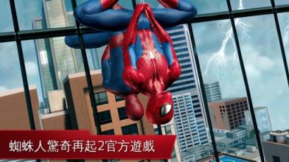 超凡蜘蛛侠2内购破解版
