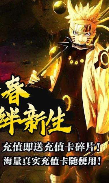 燃烧吧火影
