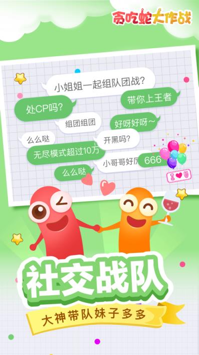 贪吃蛇进化论最新版
