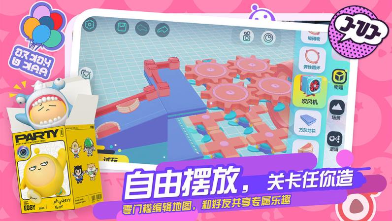 蛋仔派对
