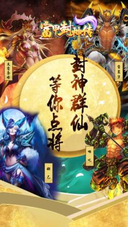 富甲封神传手机游戏
