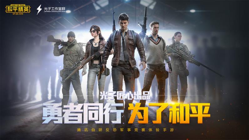 和平精英云游戏

