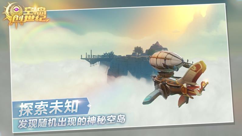 空岛创世纪手游
