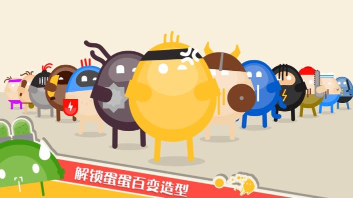 蛋蛋大乱斗

