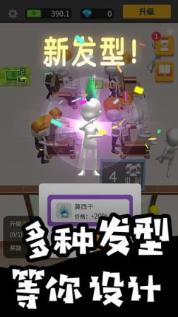 美容美发全半价手游
