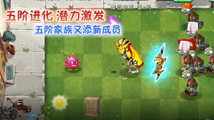植物大战僵尸2破解版平安时代
