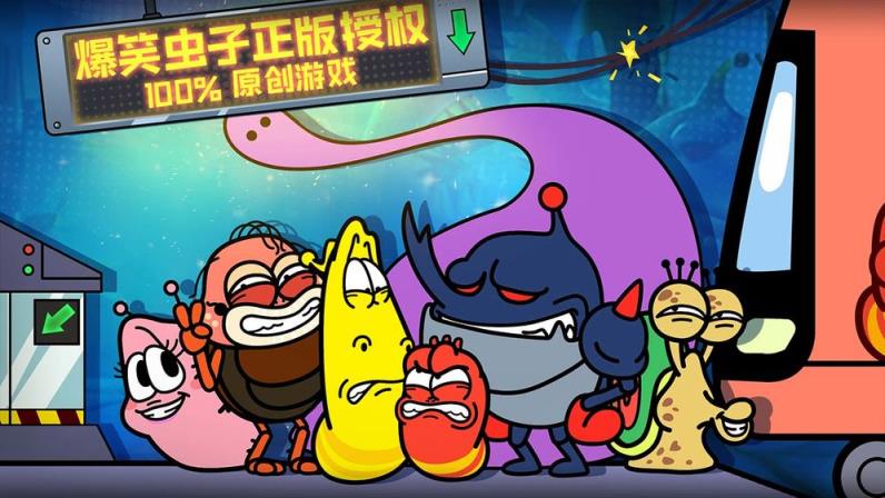 爆笑虫子大冒险

