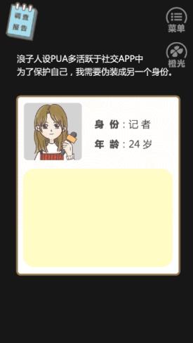 不良pua调查实录游戏网页
