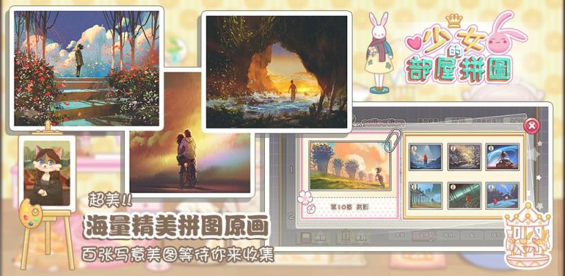 少女部屋拼图
