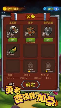 勇者变强靠加点手游
