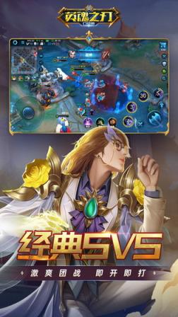 英魂之刃手机游戏
