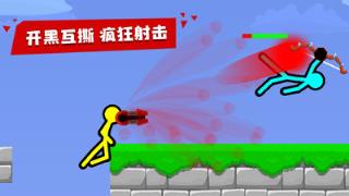 火柴人对决老版本
