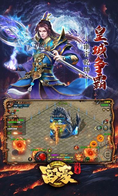 富豪传奇登陆器
