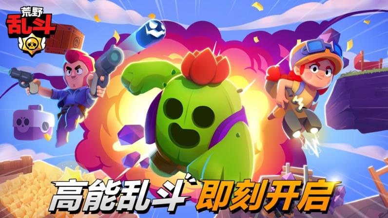 荒野乱斗安卓版
