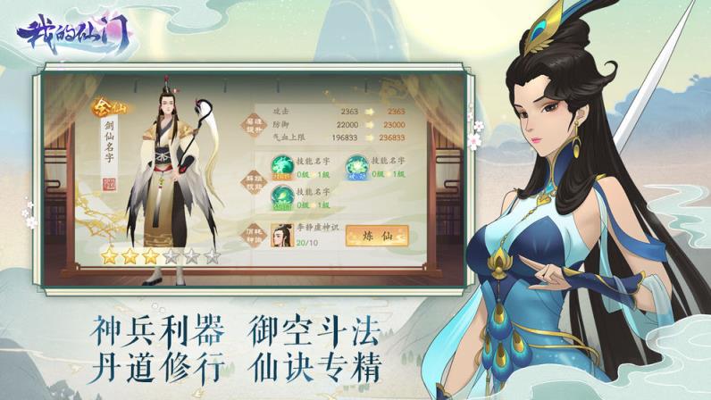 我的仙门测试版