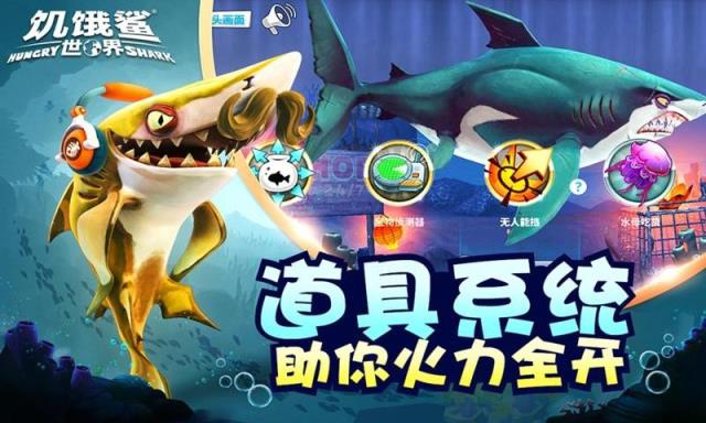 饥饿鲨鱼进化特殊鲨鱼破解版