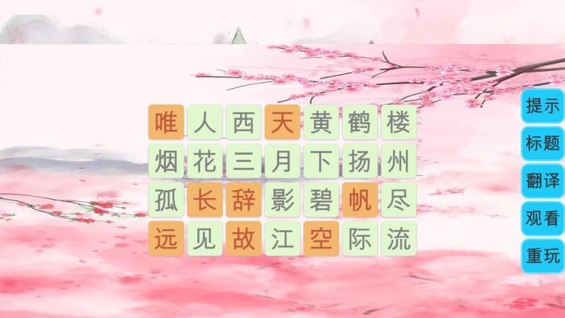 诗词换换乐HD
