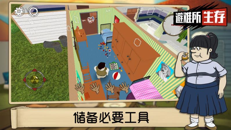 60秒避难所免费中文版
