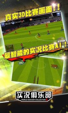 实况俱乐部手游
