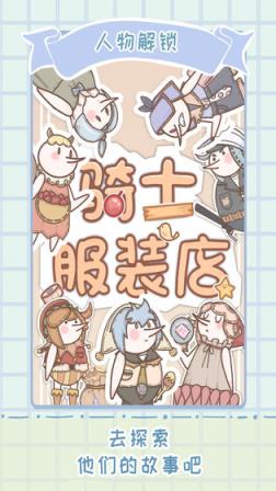 骑士服装店
