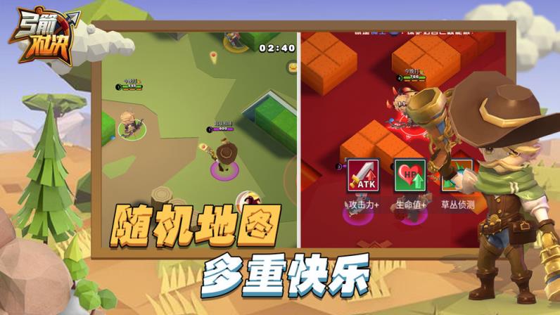 弓箭对决
