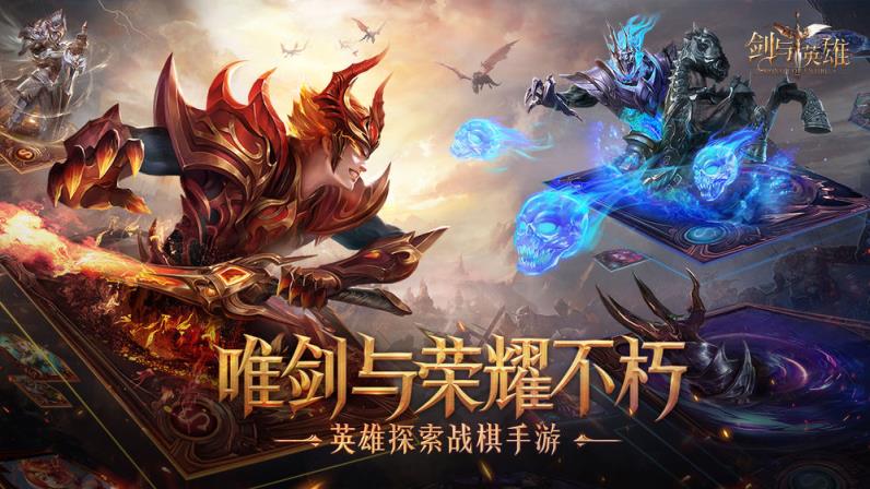 剑与英雄
