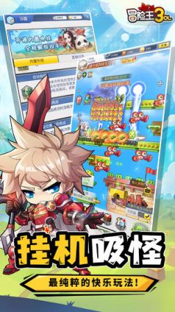冒险王3OL手游破解版