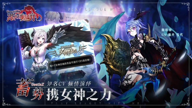 跟我玩连萌GoetiaX测试版
