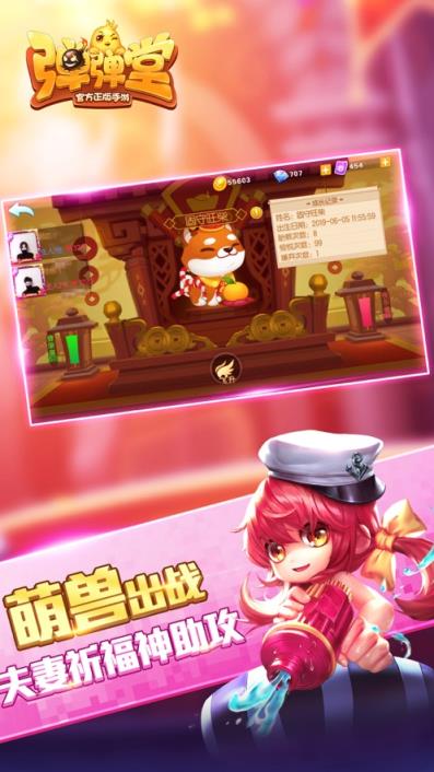 弹弹堂手游
