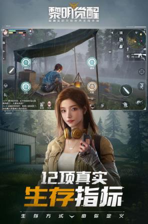 黎明觉醒体验服
