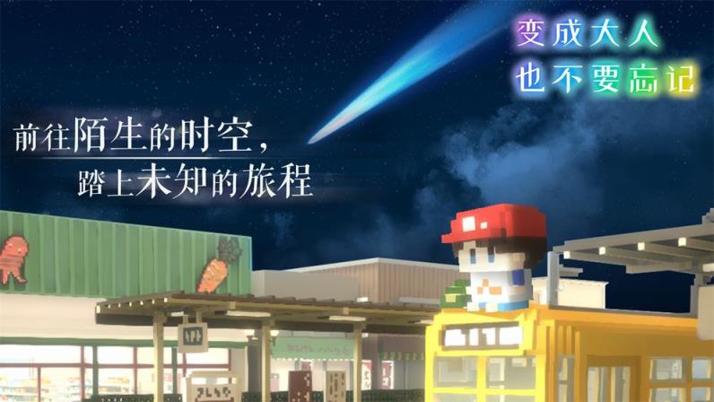 变成大人也不要忘记
