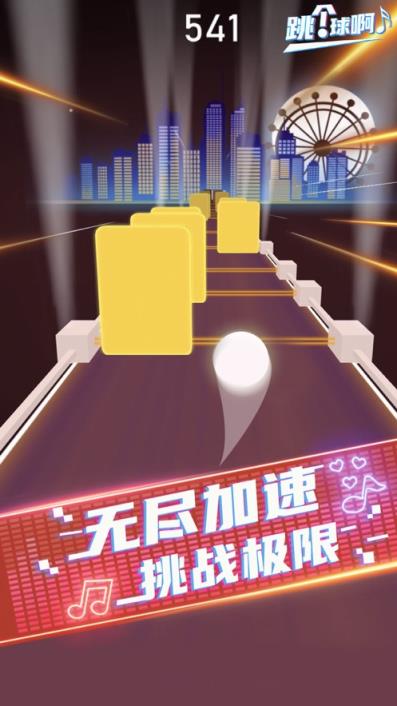 跳个球啊
