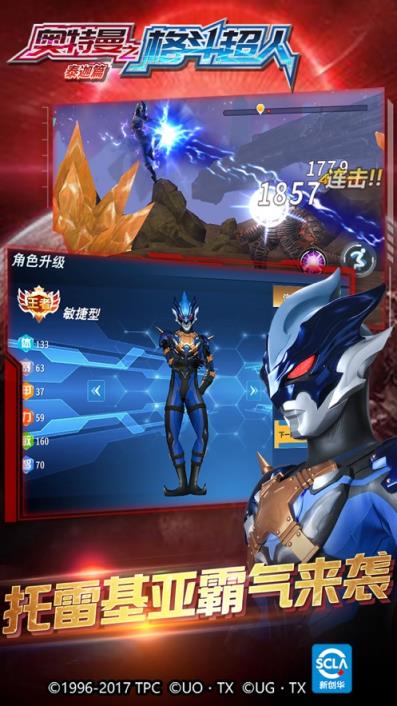 奥特曼格斗超人无限版
