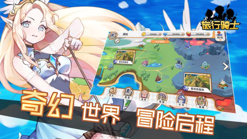 旅行骑士
