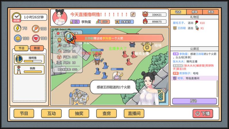 主播模拟器
